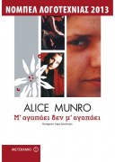 Μ ΑΓΑΠΑΕΙ ΔΕΝ Μ ΑΓΑΠΑΕΙ